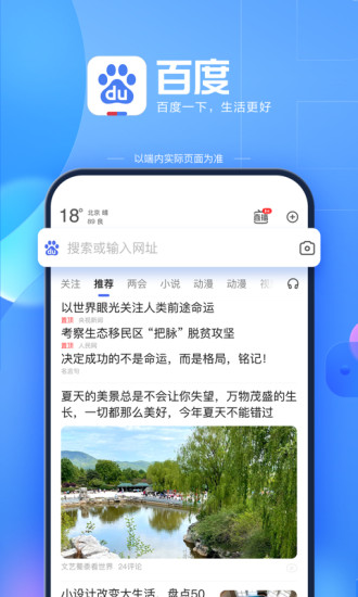 手机百度官方2022