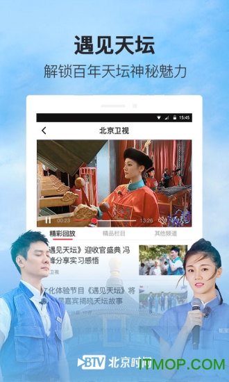 北京时间app安装