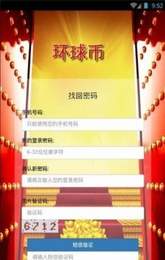 gwc环球币官网版  1.1