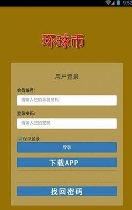 环球币app  1.1