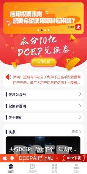 Dcep交易平台  3.7