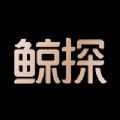 鲸探  1.2.1
