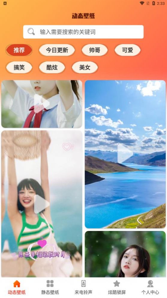 5G壁纸app最新版手机