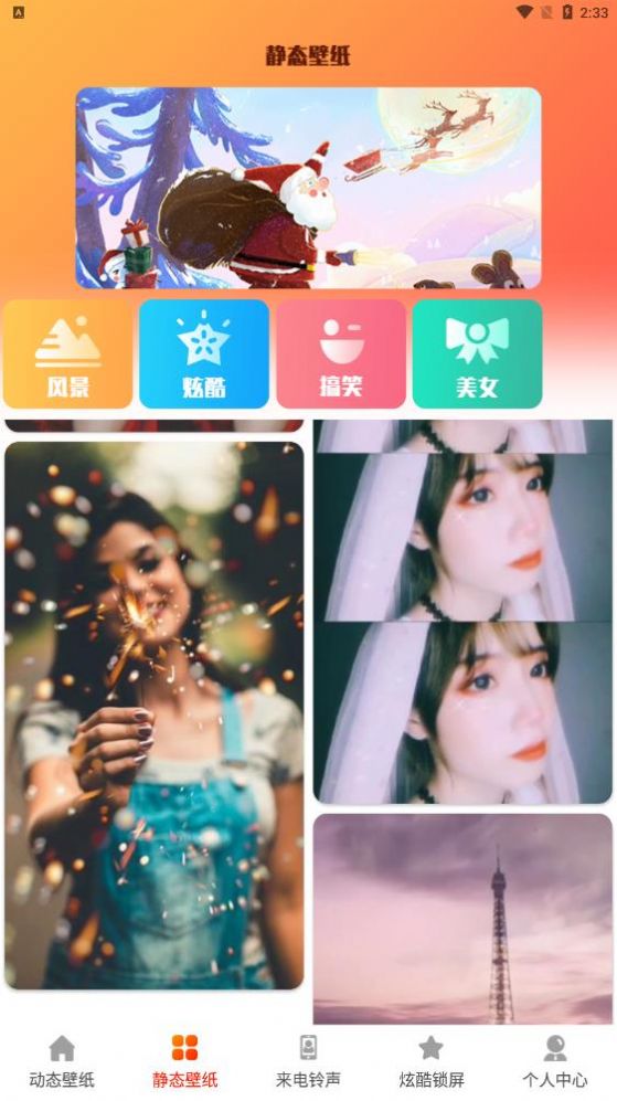 5G壁纸app最新版手机