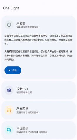 三星one light图标包app免费