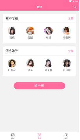 美姿APP30m美女图片正版官方免费