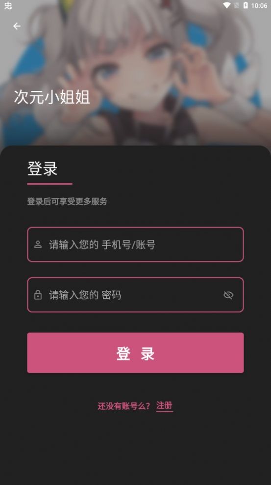 次元小姐姐app壁纸最新版