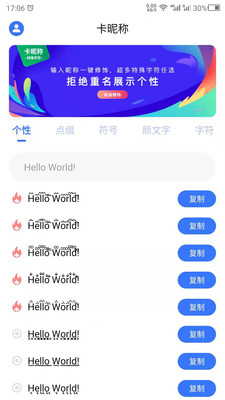 特殊符号卡昵称app官方版