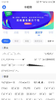 特殊符号卡昵称app官方版