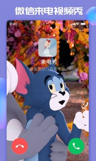 主题微x来电app官方最新版