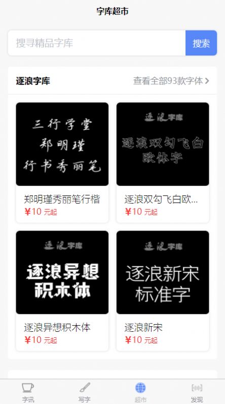 字坊app软件