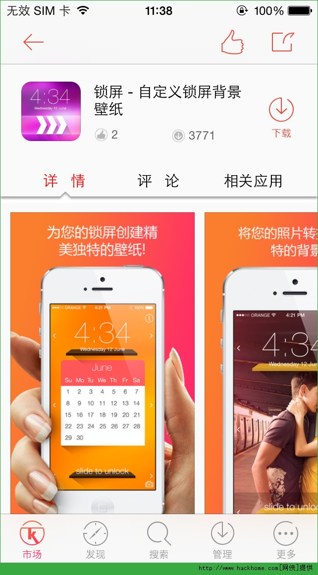 锁屏软件官网ios已付费免费版app
