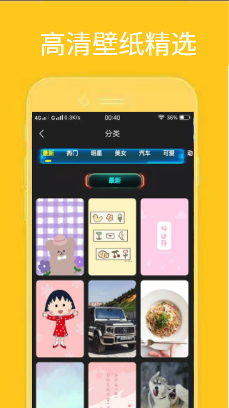 漫迷音乐壁纸app手机版