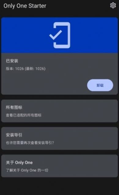 Only One Starter三星图标软件最新
