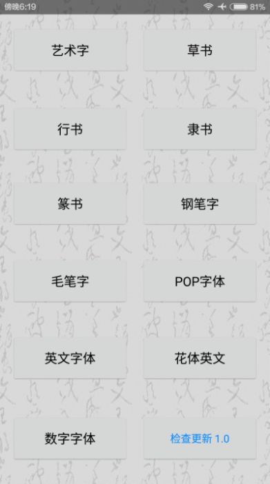 超级字体设计软件app官方版