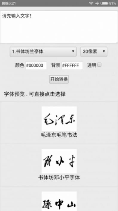 超级字体设计软件app官方版