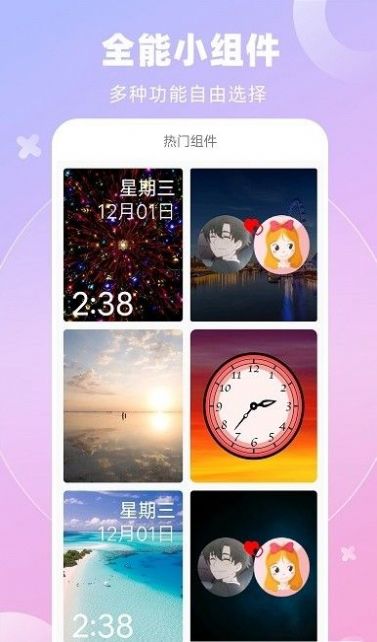 全能小组件隐藏壁纸安卓版软件安装