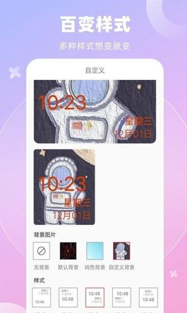 全能小组件隐藏壁纸安卓版软件安装