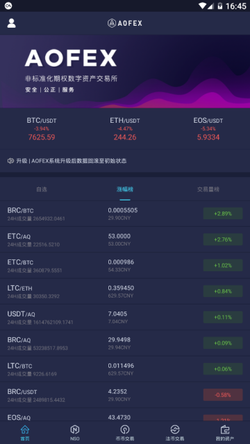 aofex交易所app(期权交易所)v1.1.1官方版  1.1.1