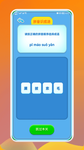 熊猫招财猜成语