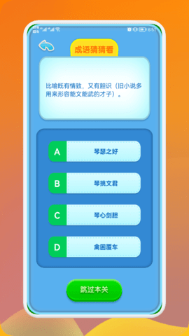 熊猫招财猜成语