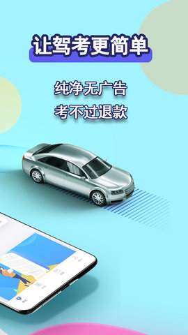 驾考理论app