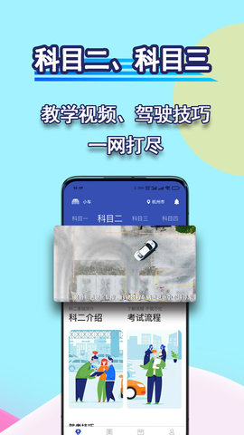 驾考理论app