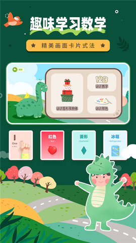 幼儿园数学app