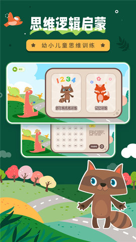 幼儿园数学app