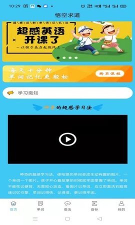 悟空求道