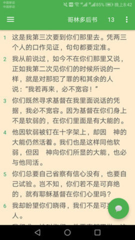 圣经在线阅读
