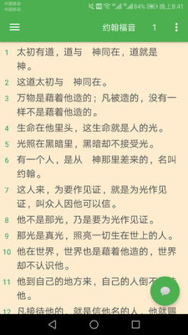 圣经在线阅读