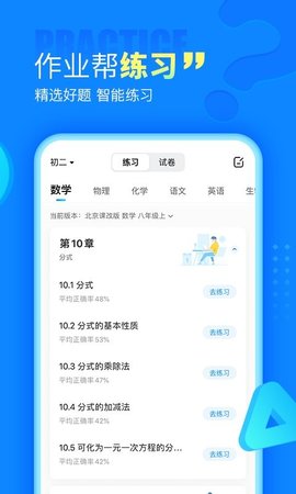 100分作业帮