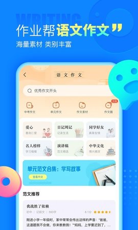 100分作业帮