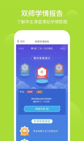 双师课堂