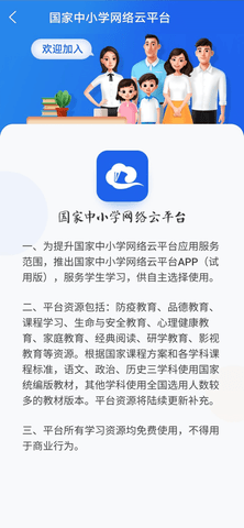 智慧云中小学平台