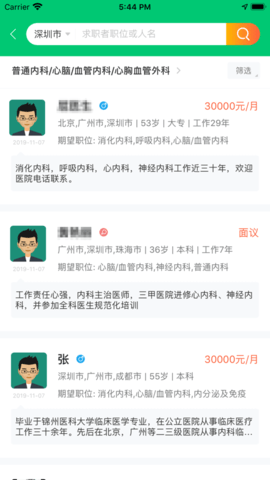中国人才卫生网