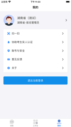 湖南招考app