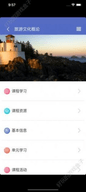课程伴侣app