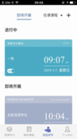 课程伴侣app