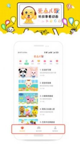 KidsSong（爱点儿歌）