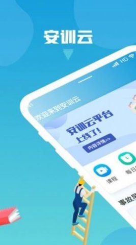 安训云