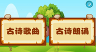 宝宝唐诗听学
