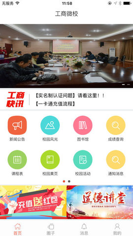 工商微校app