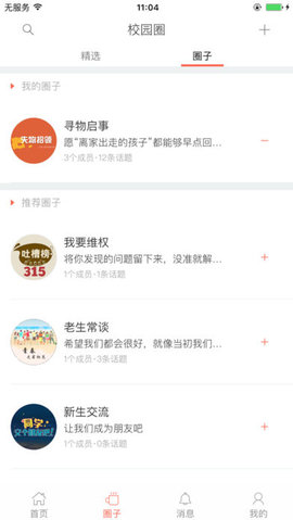 工商微校app