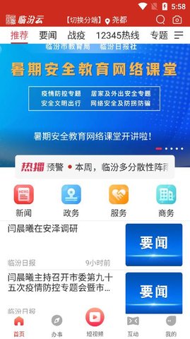 临汾云暑期安全教育网