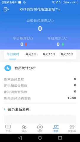 小海豚智慧油站