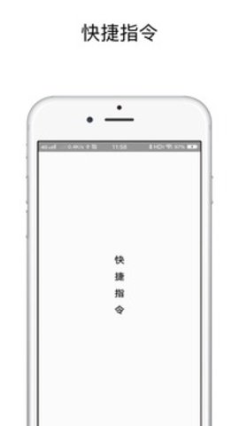 快捷指令app