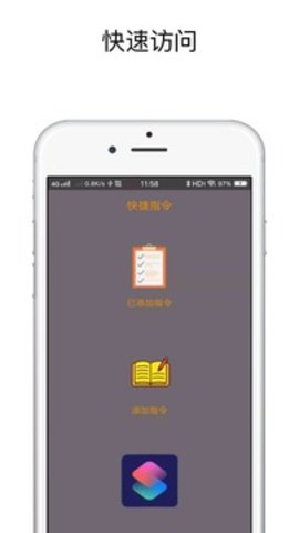 快捷指令app