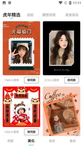 糖图照片美化